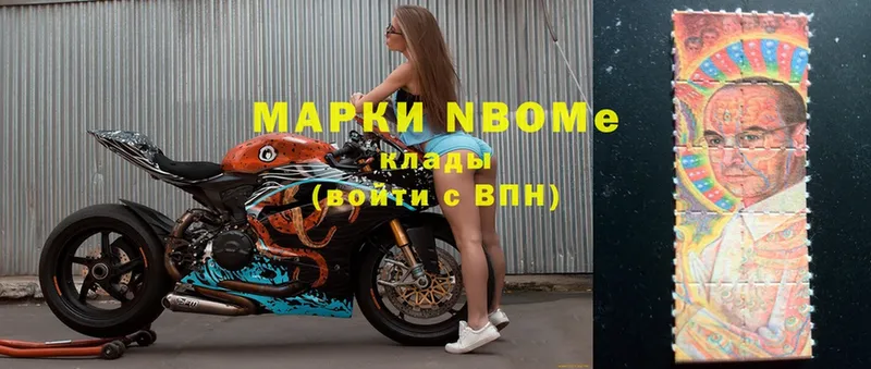 Марки 25I-NBOMe 1500мкг Набережные Челны